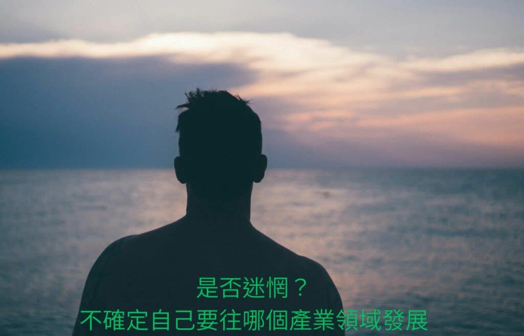 大學畢業不確定要往哪個領域發展？
聯成電腦有相關方案補助，可以洽詢聯成電腦的專員
圖：Photo by Paul Pastourmatzis on Unsplash